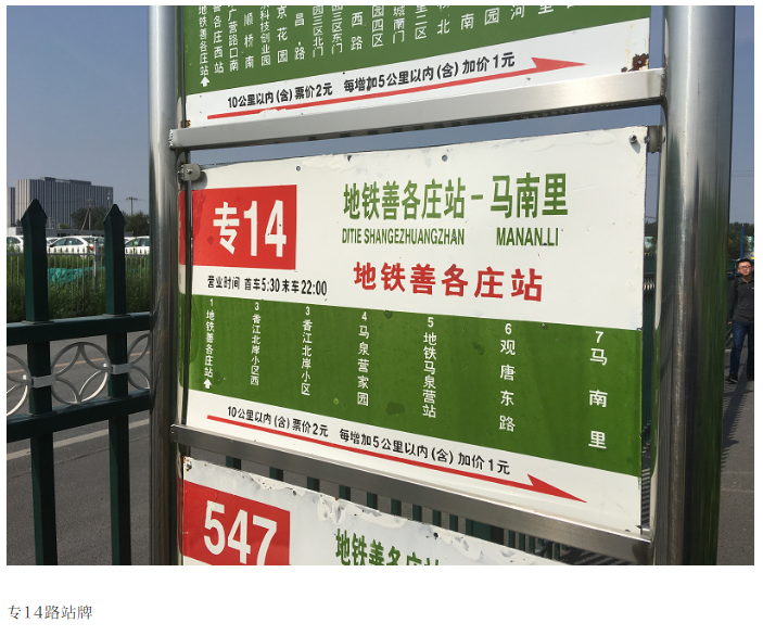 北京公共交通集团 线路查询 公交换乘 商务班车 定制公交 公交e路通 实时公交